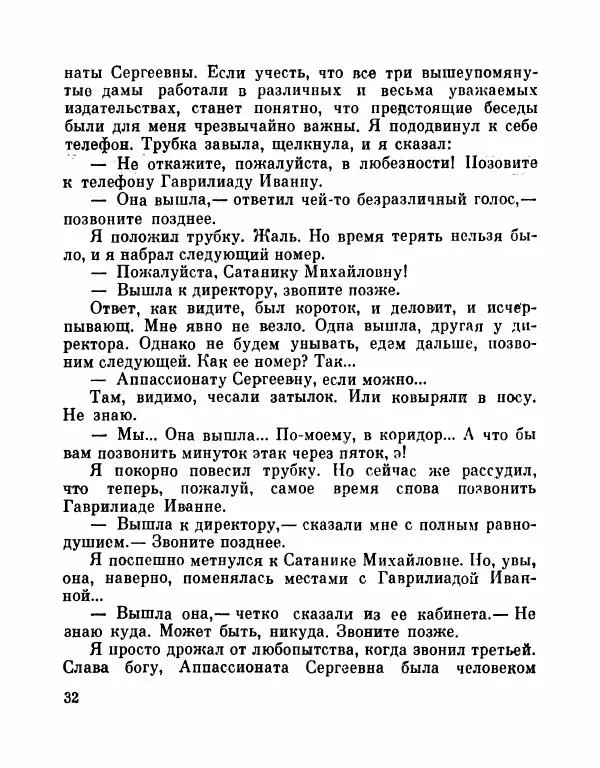 Виктор Драгунский - Разноцветные рассказы - Страница № 33