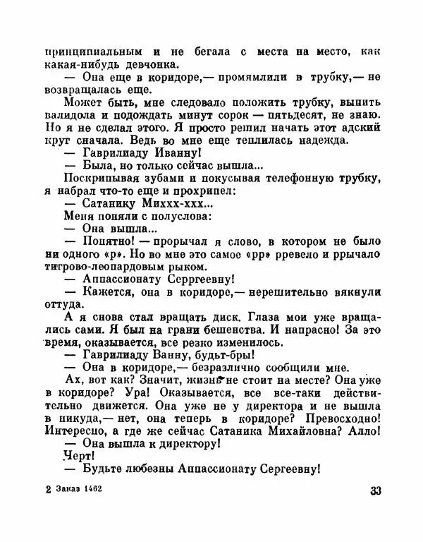 Виктор Драгунский - Разноцветные рассказы - Страница № 34