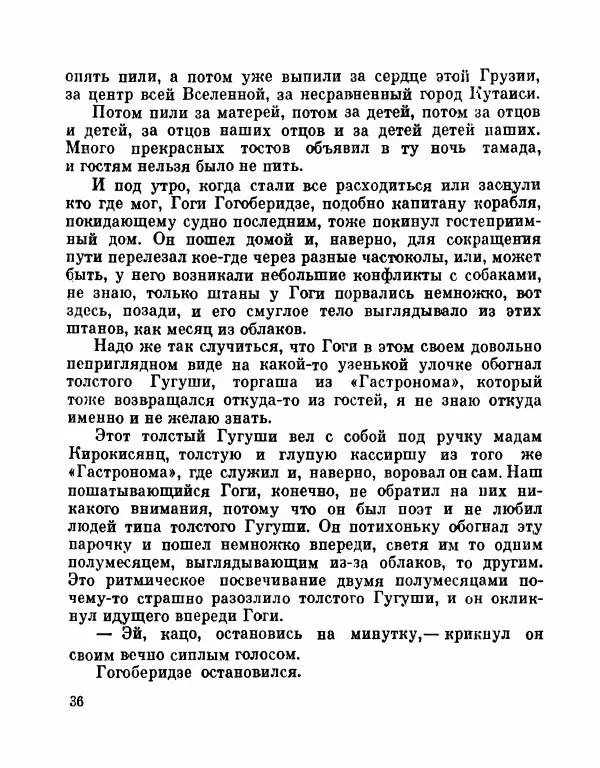 Виктор Драгунский - Разноцветные рассказы - Страница № 37