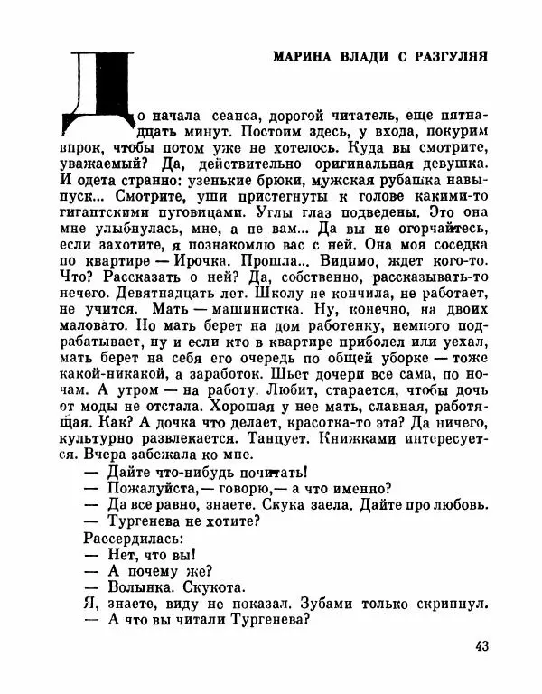 Виктор Драгунский - Разноцветные рассказы - Страница № 44