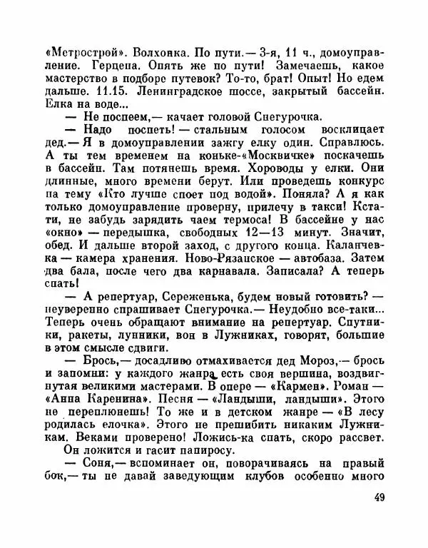 Виктор Драгунский - Разноцветные рассказы - Страница № 50