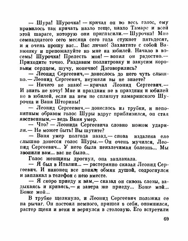 Виктор Драгунский - Разноцветные рассказы - Страница № 70