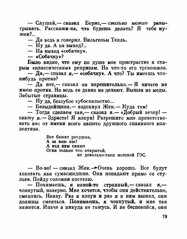 Виктор Драгунский - Разноцветные рассказы - Страница № 80