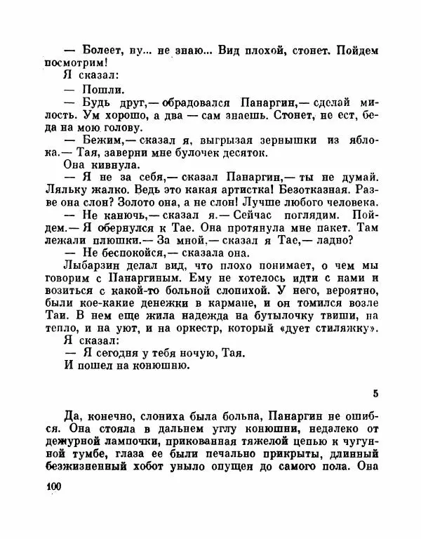Виктор Драгунский - Разноцветные рассказы - Страница № 101