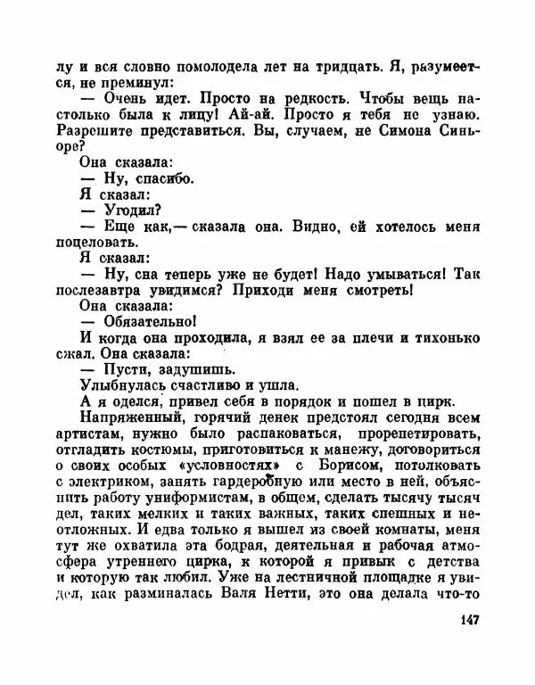 Виктор Драгунский - Разноцветные рассказы - Страница № 148