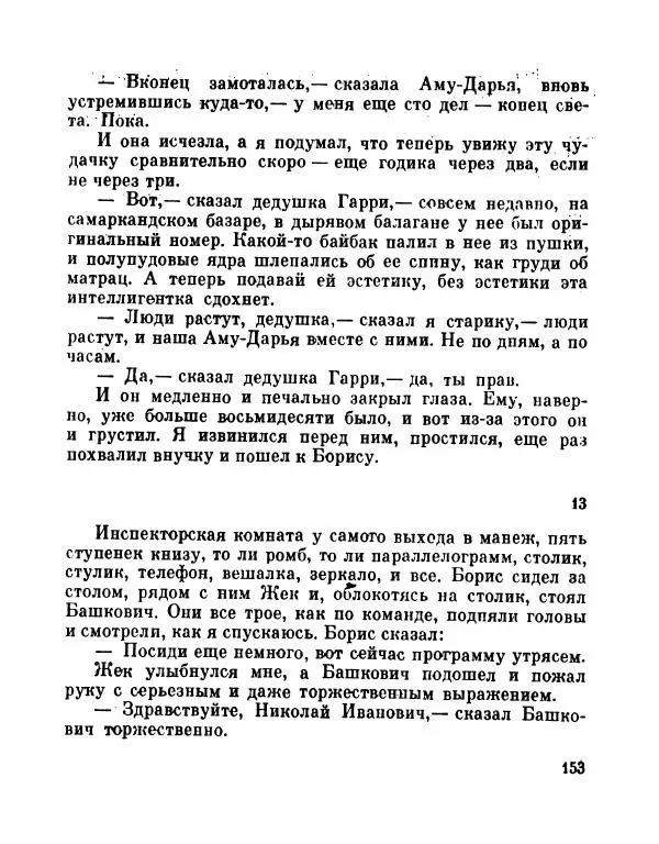 Виктор Драгунский - Разноцветные рассказы - Страница № 154