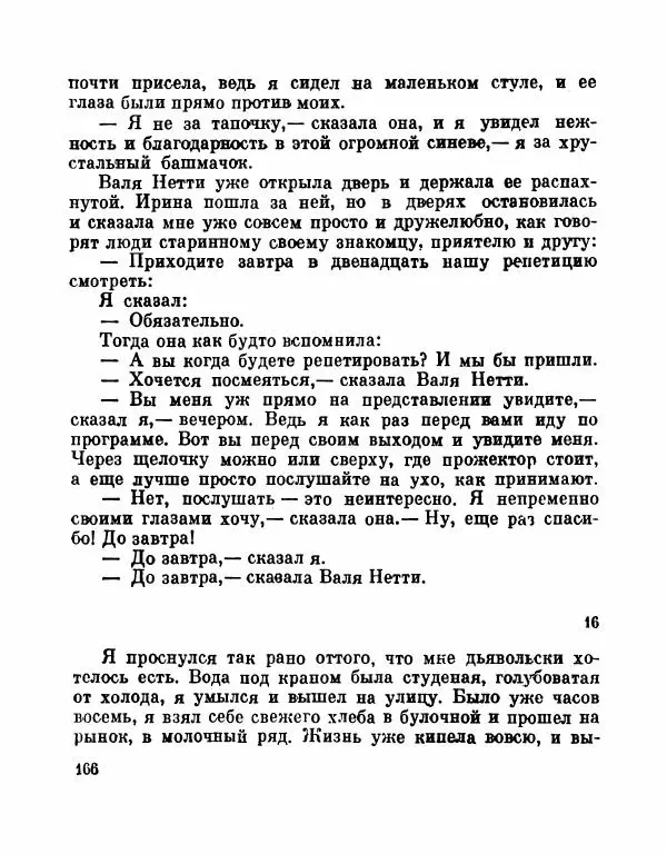 Виктор Драгунский - Разноцветные рассказы - Страница № 167