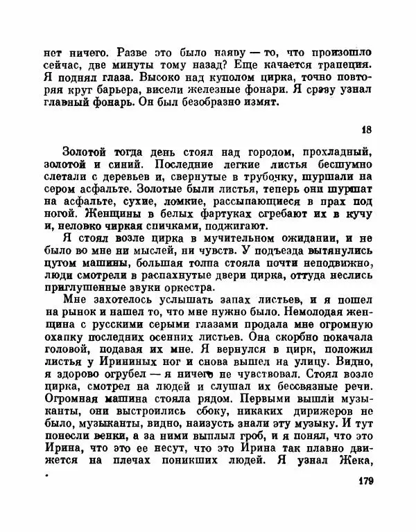 Виктор Драгунский - Разноцветные рассказы - Страница № 180