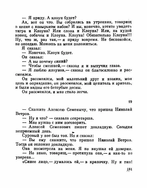 Виктор Драгунский - Разноцветные рассказы - Страница № 182