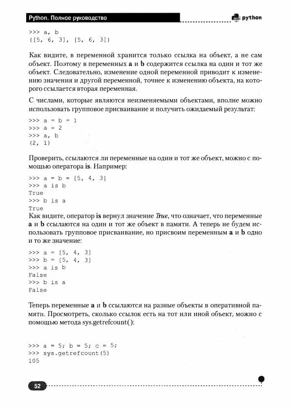 Д. Кольцов - Рython. Полное руководство - Страница № 53