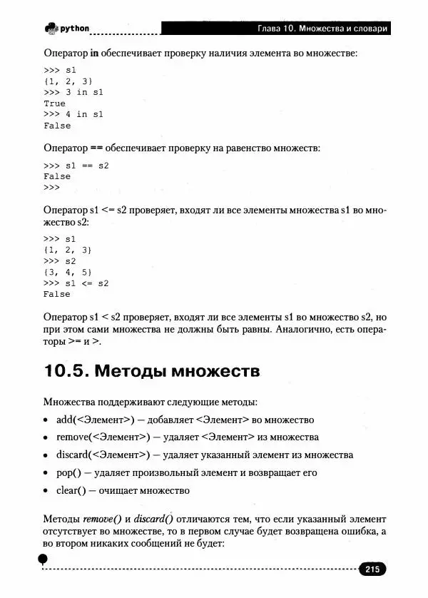 Д. Кольцов - Рython. Полное руководство - Страница № 216