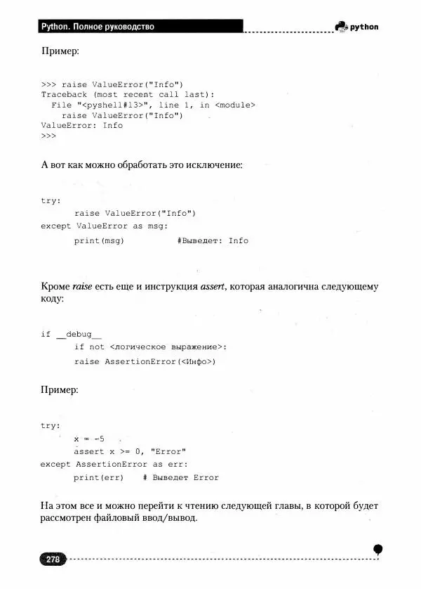 Д. Кольцов - Рython. Полное руководство - Страница № 279