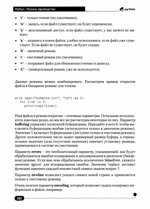 Д. Кольцов - Рython. Полное руководство - Страница № 283