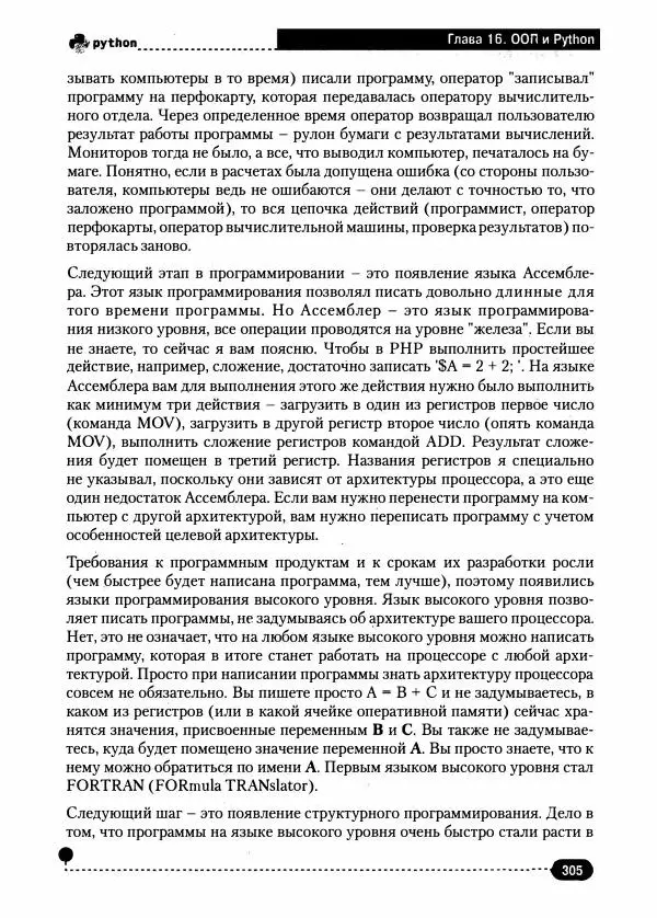 Д. Кольцов - Рython. Полное руководство - Страница № 306