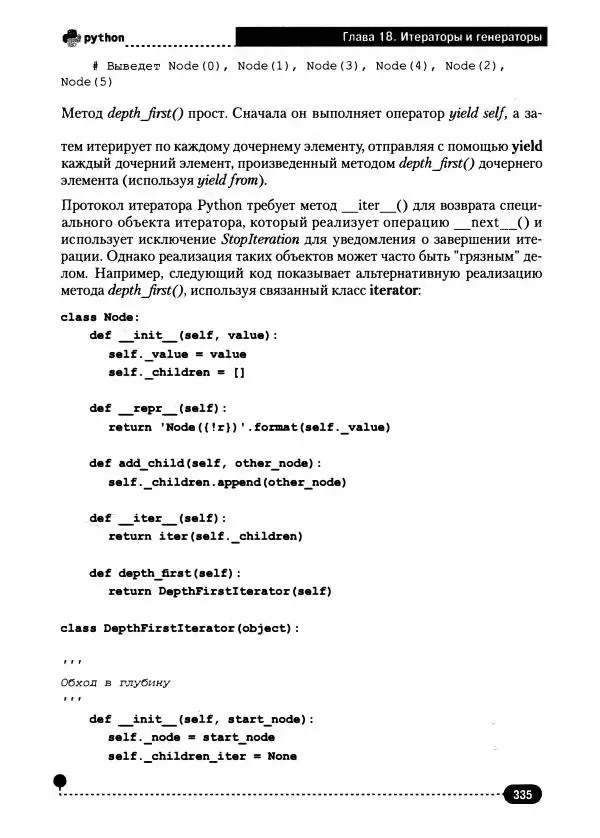 Д. Кольцов - Рython. Полное руководство - Страница № 336