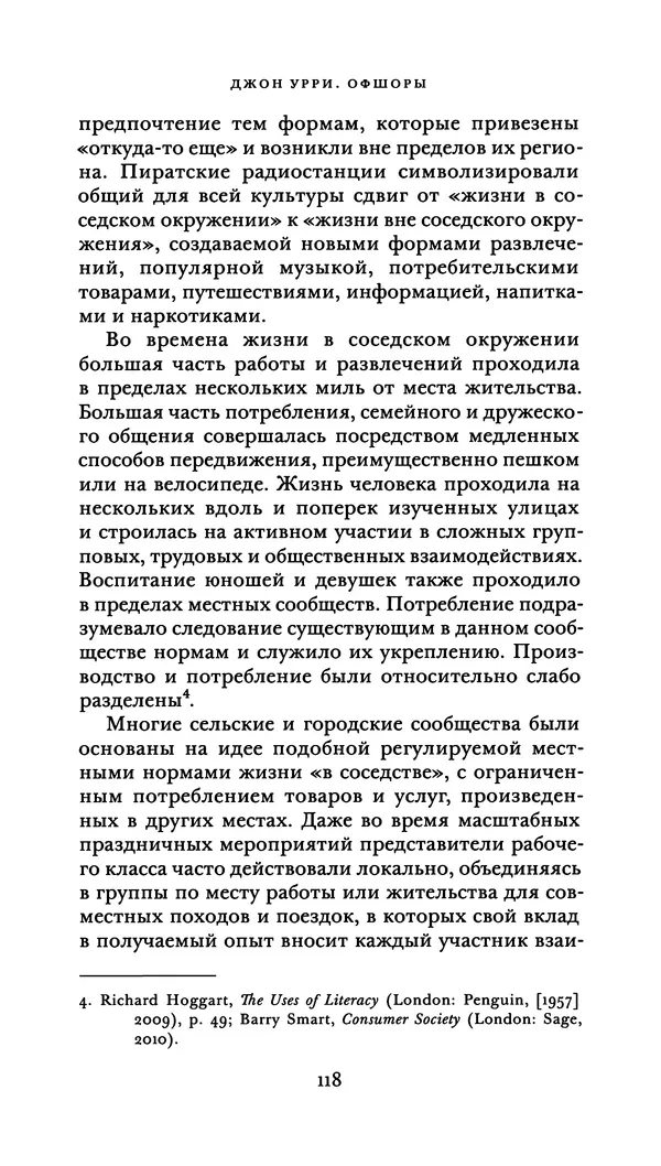 Джон Урри - Офшоры - Страница № 119