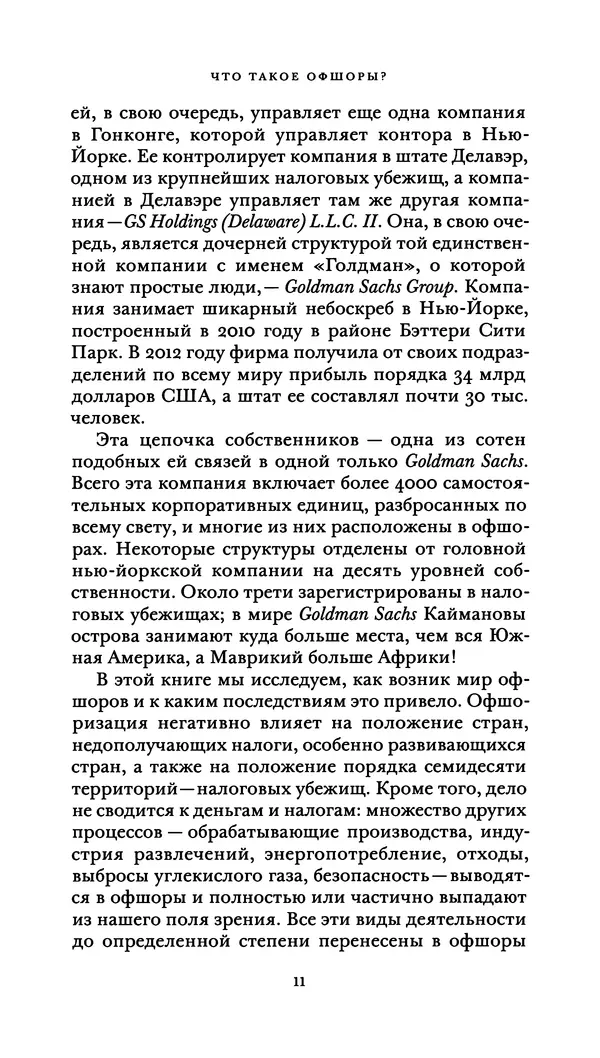 Джон Урри - Офшоры - Страница № 12