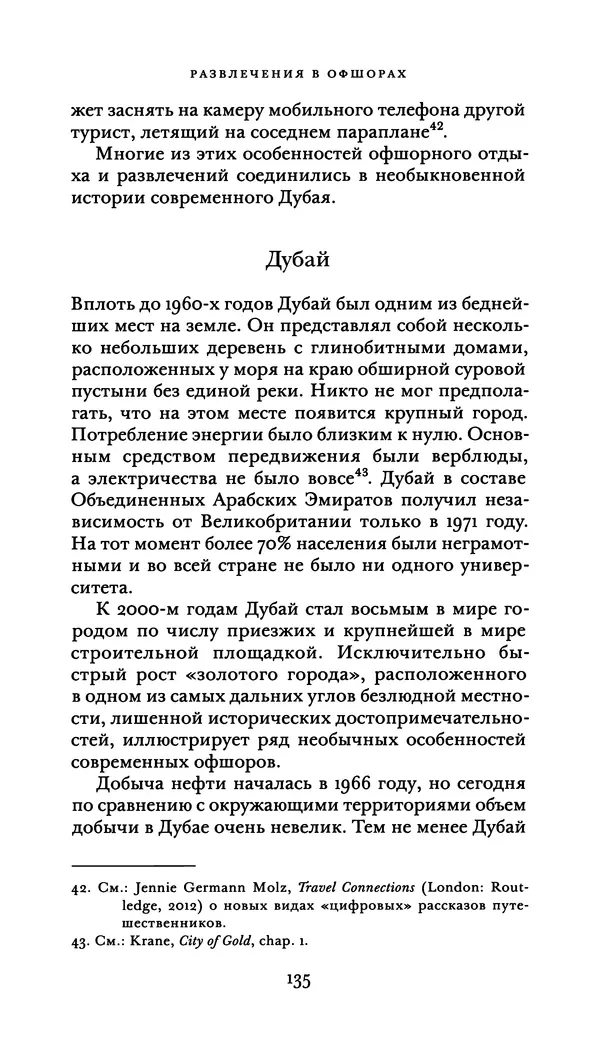 Джон Урри - Офшоры - Страница № 136