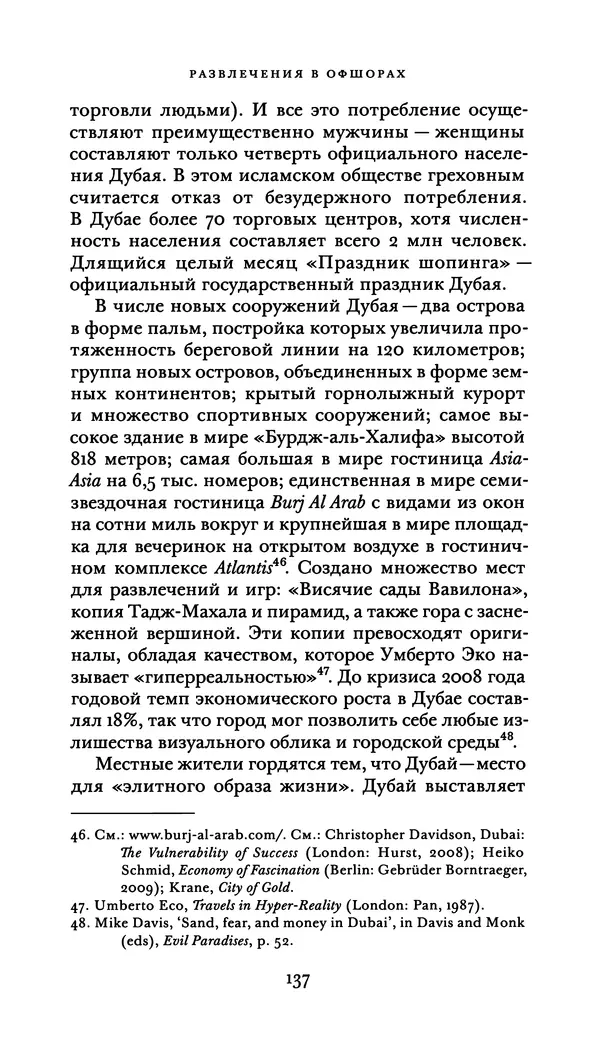 Джон Урри - Офшоры - Страница № 138