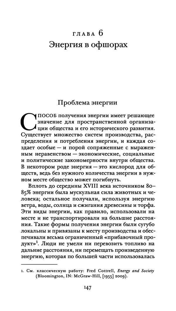 Джон Урри - Офшоры - Страница № 148