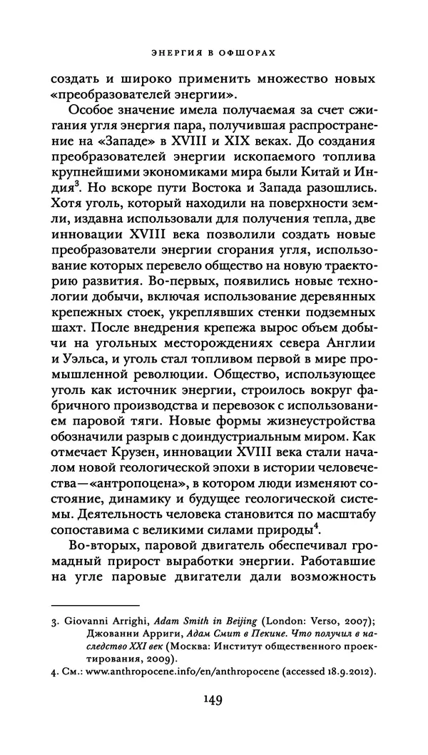 Джон Урри - Офшоры - Страница № 150