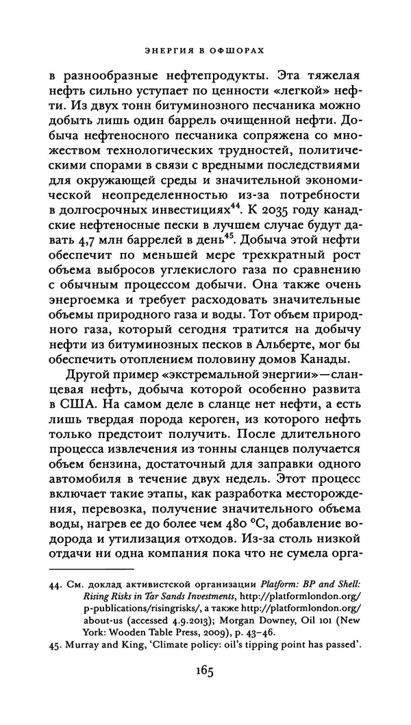 Джон Урри - Офшоры - Страница № 166