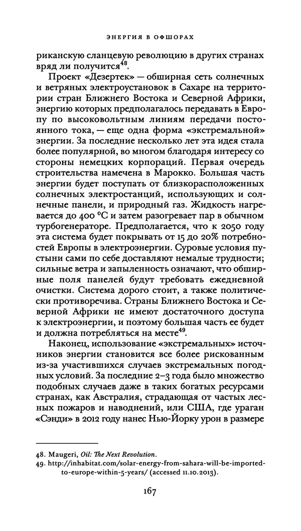 Джон Урри - Офшоры - Страница № 168