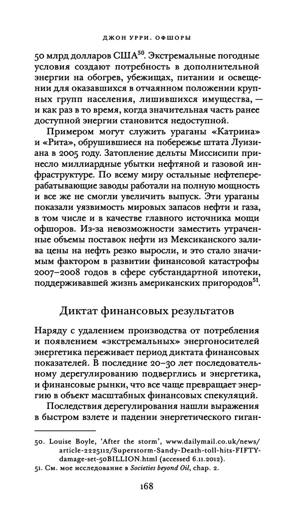 Джон Урри - Офшоры - Страница № 169