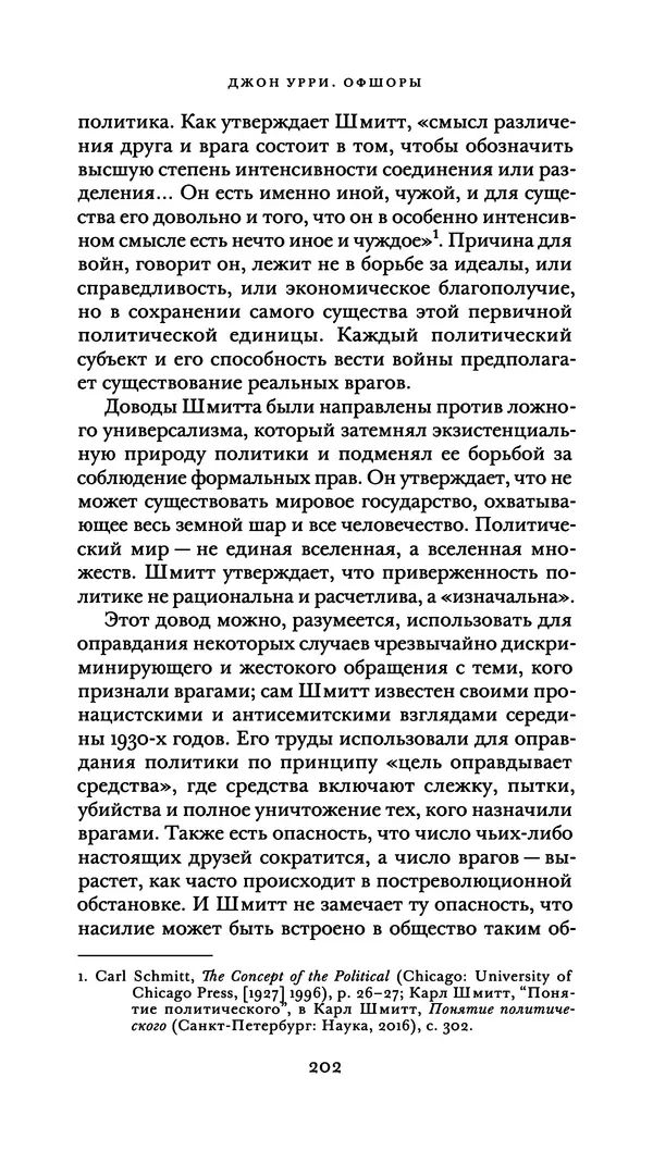 Джон Урри - Офшоры - Страница № 203