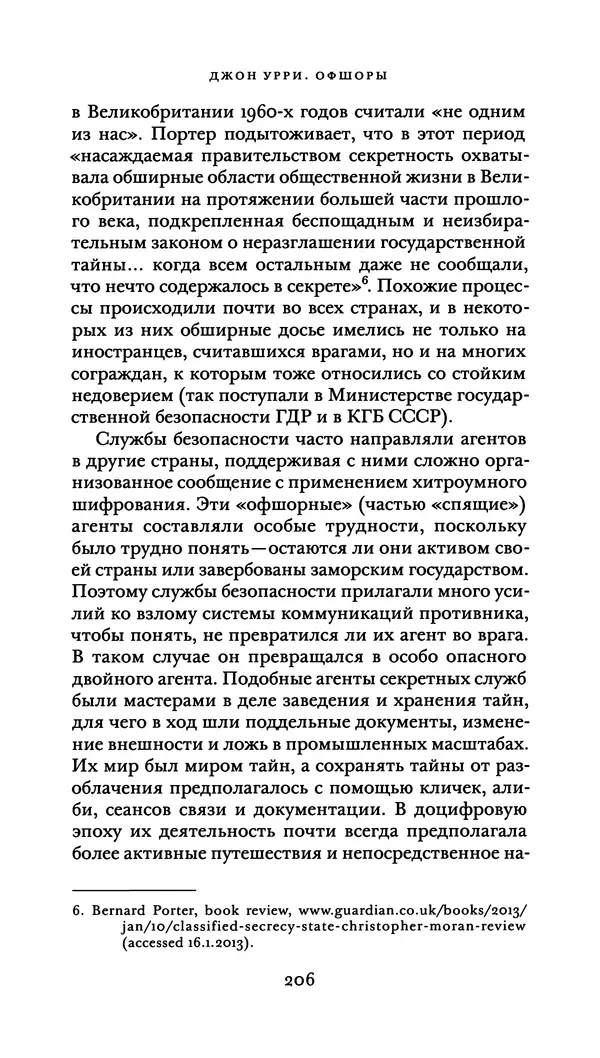 Джон Урри - Офшоры - Страница № 207