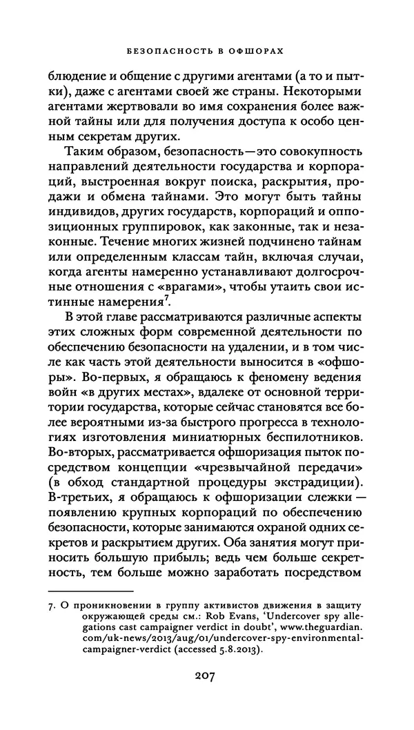 Джон Урри - Офшоры - Страница № 208