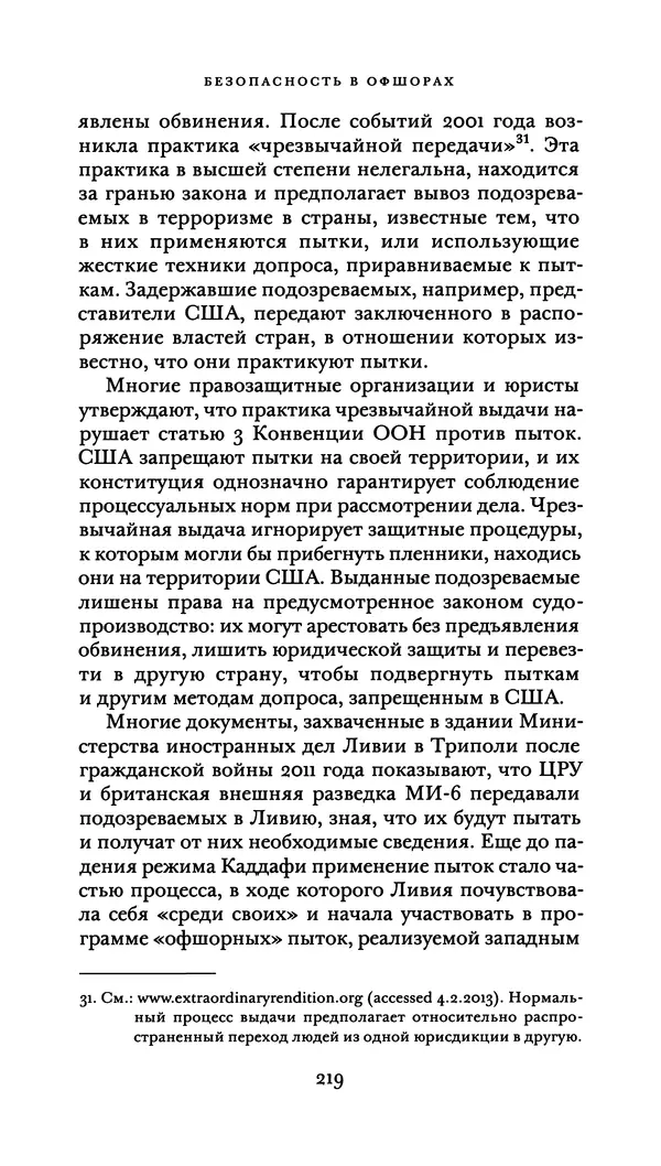 Джон Урри - Офшоры - Страница № 220