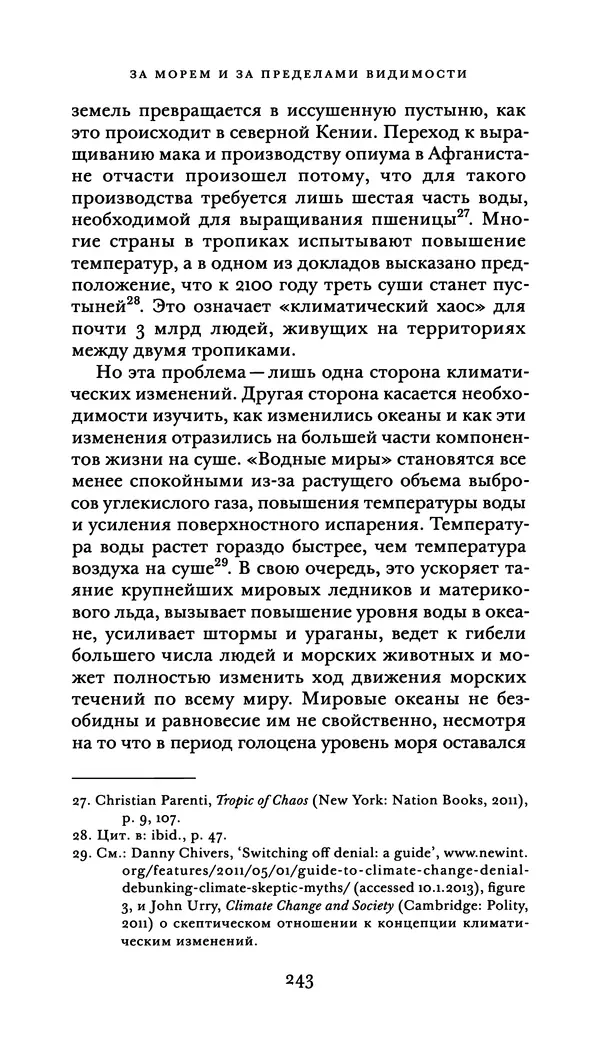 Джон Урри - Офшоры - Страница № 244