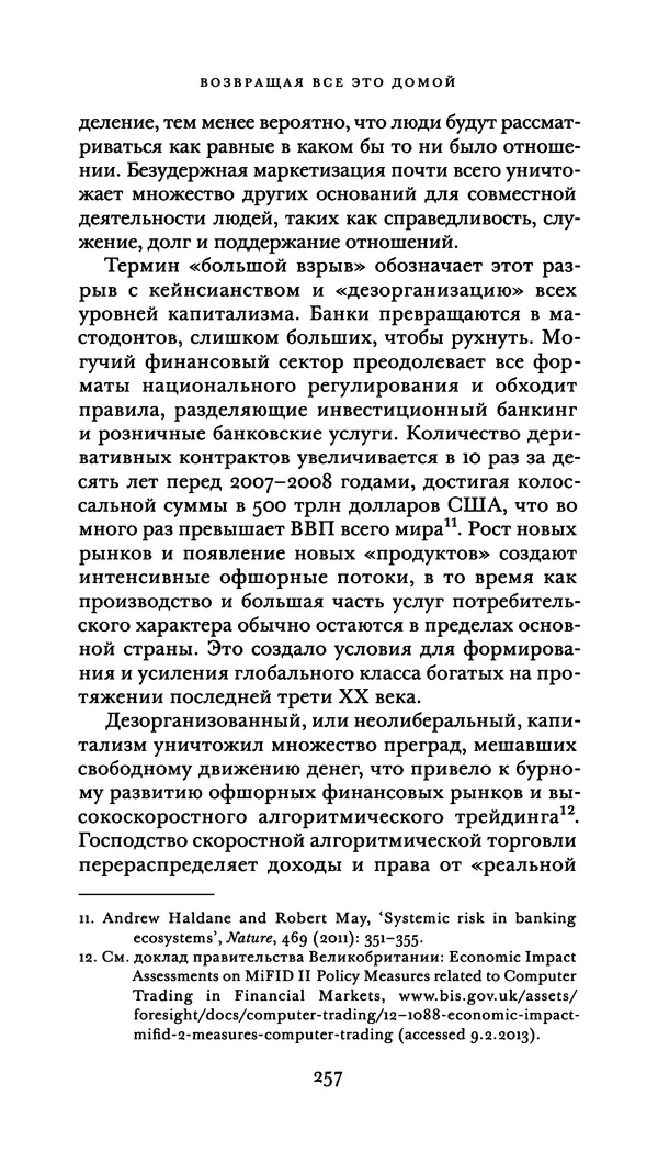 Джон Урри - Офшоры - Страница № 258
