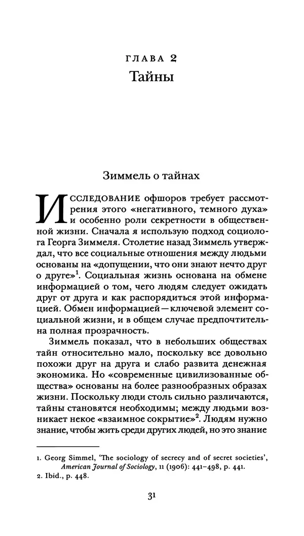Джон Урри - Офшоры - Страница № 32