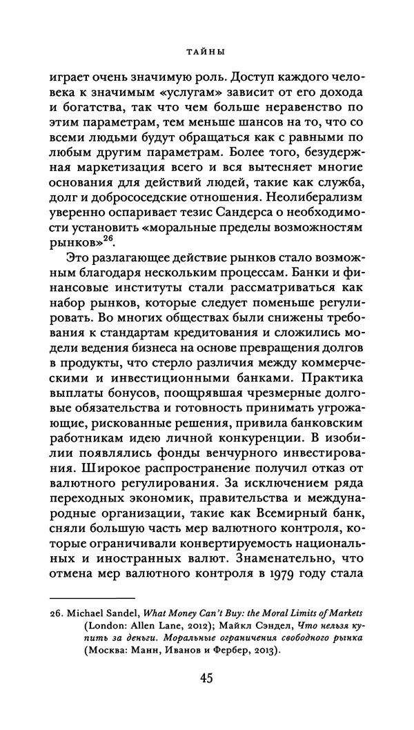 Джон Урри - Офшоры - Страница № 46