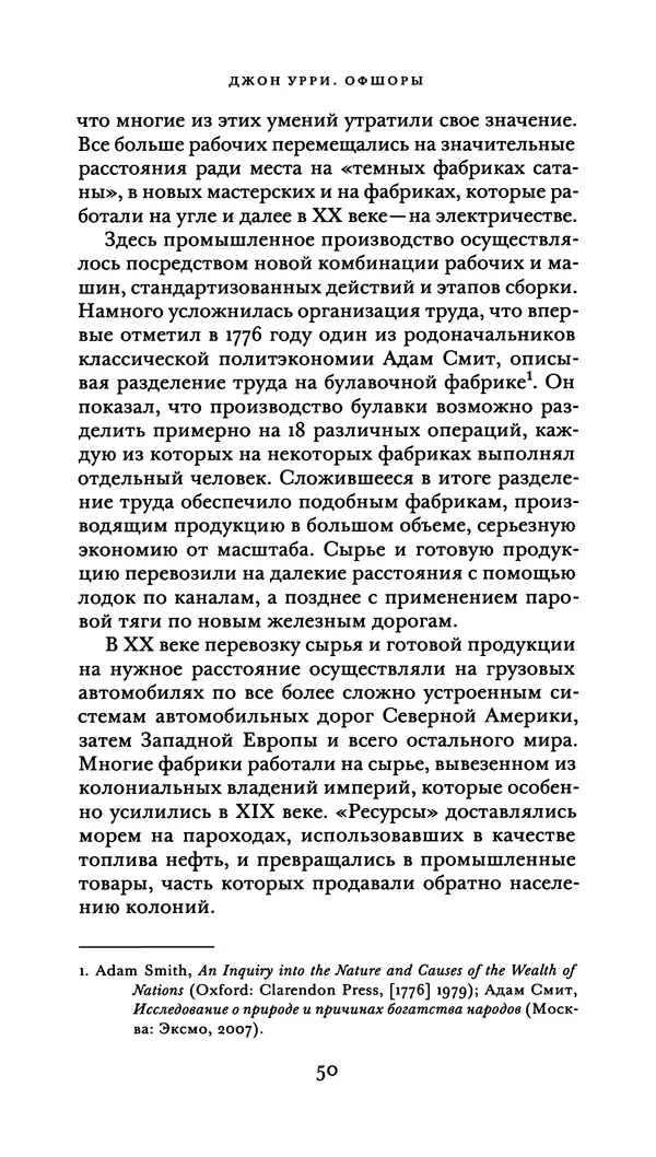 Джон Урри - Офшоры - Страница № 51