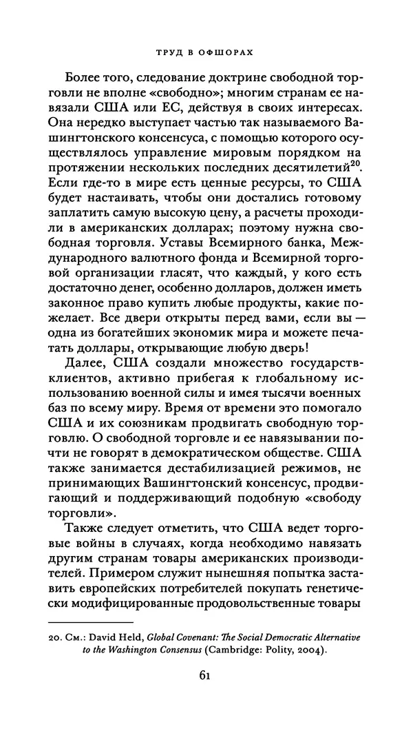 Джон Урри - Офшоры - Страница № 62