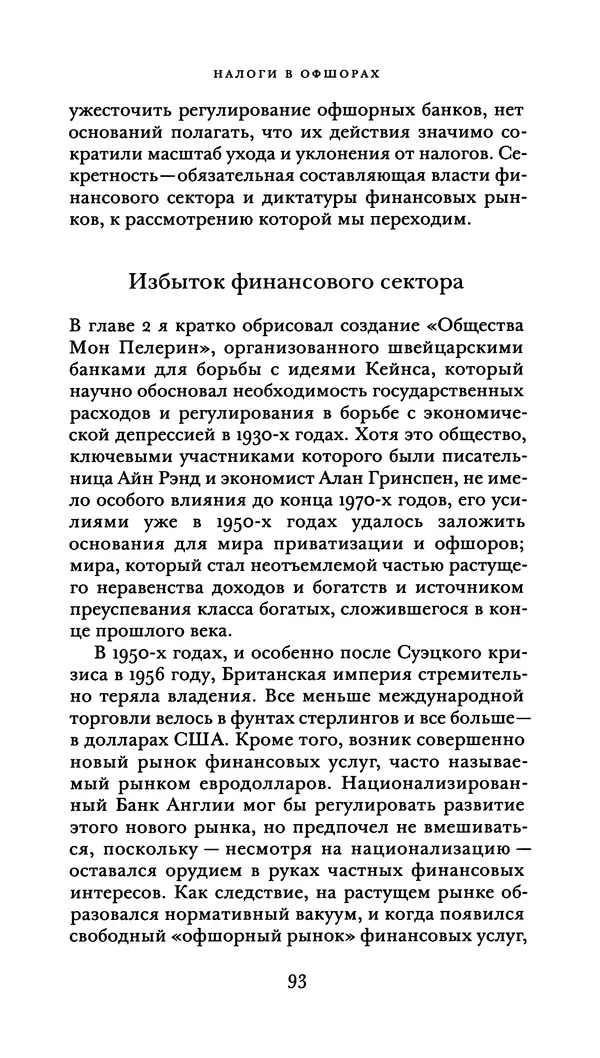 Джон Урри - Офшоры - Страница № 94