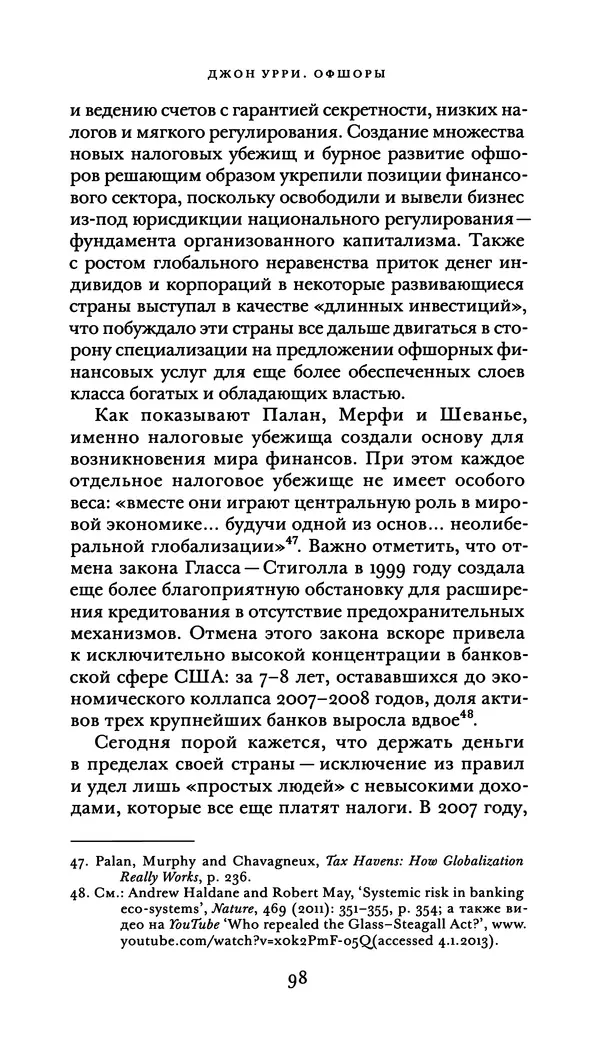 Джон Урри - Офшоры - Страница № 99