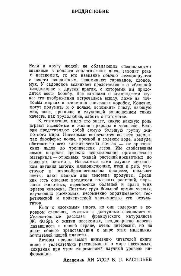 Александр Злотин - Занимательная энтомология - Страница № 4