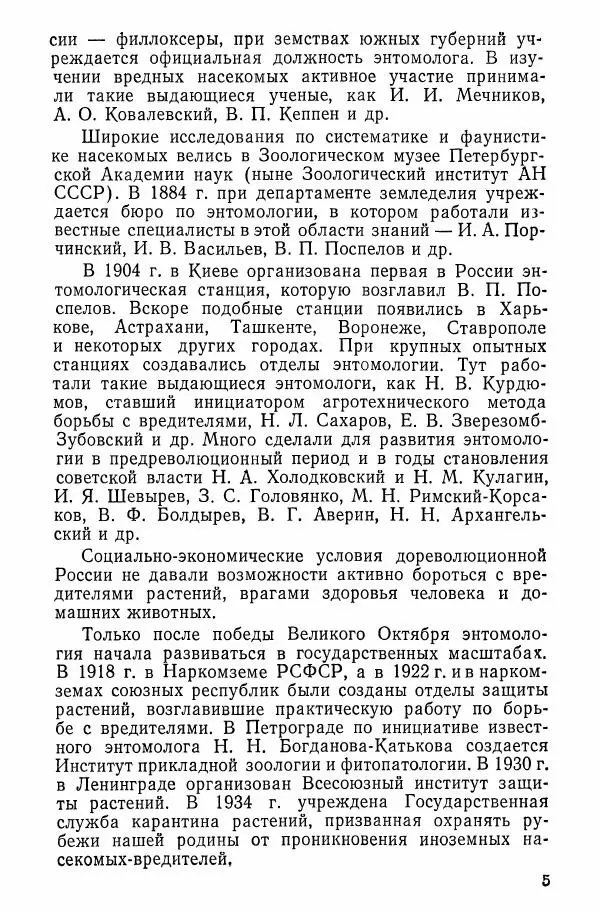 Александр Злотин - Занимательная энтомология - Страница № 6