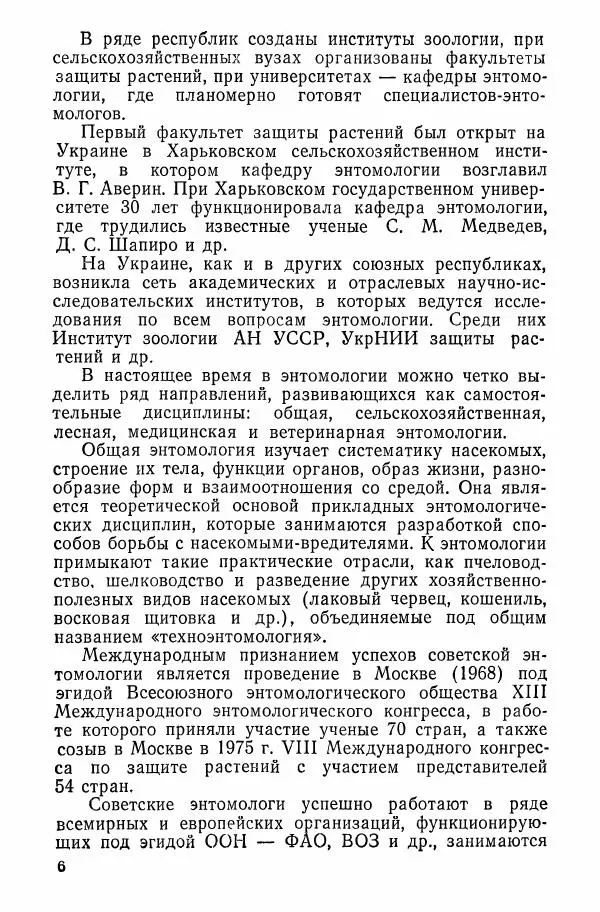 Александр Злотин - Занимательная энтомология - Страница № 7
