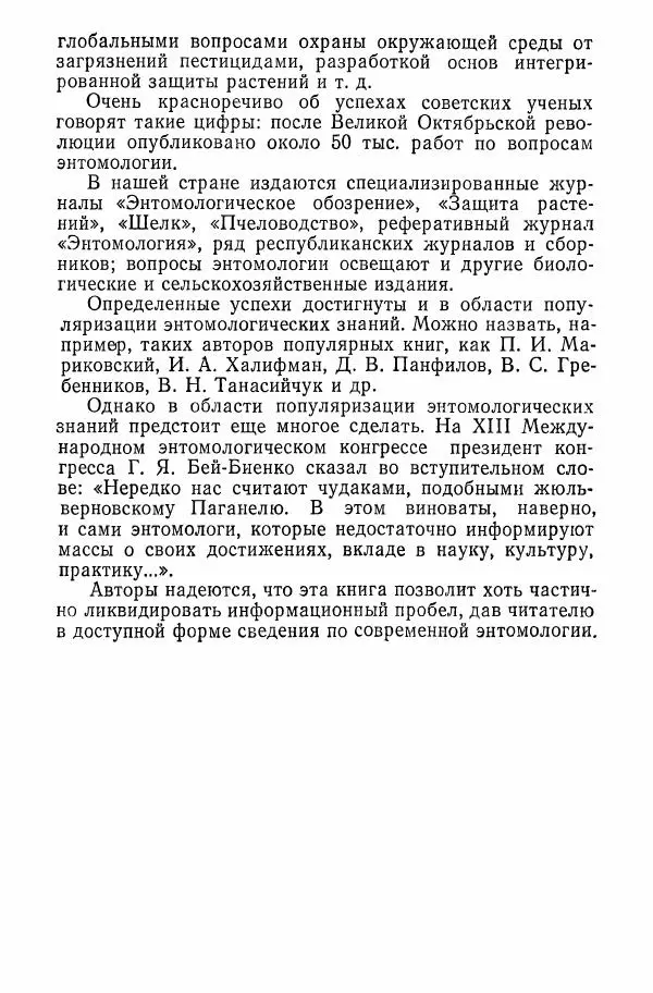 Александр Злотин - Занимательная энтомология - Страница № 8