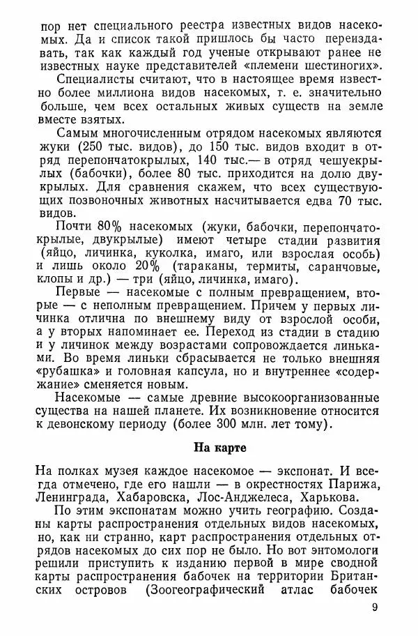 Александр Злотин - Занимательная энтомология - Страница № 10