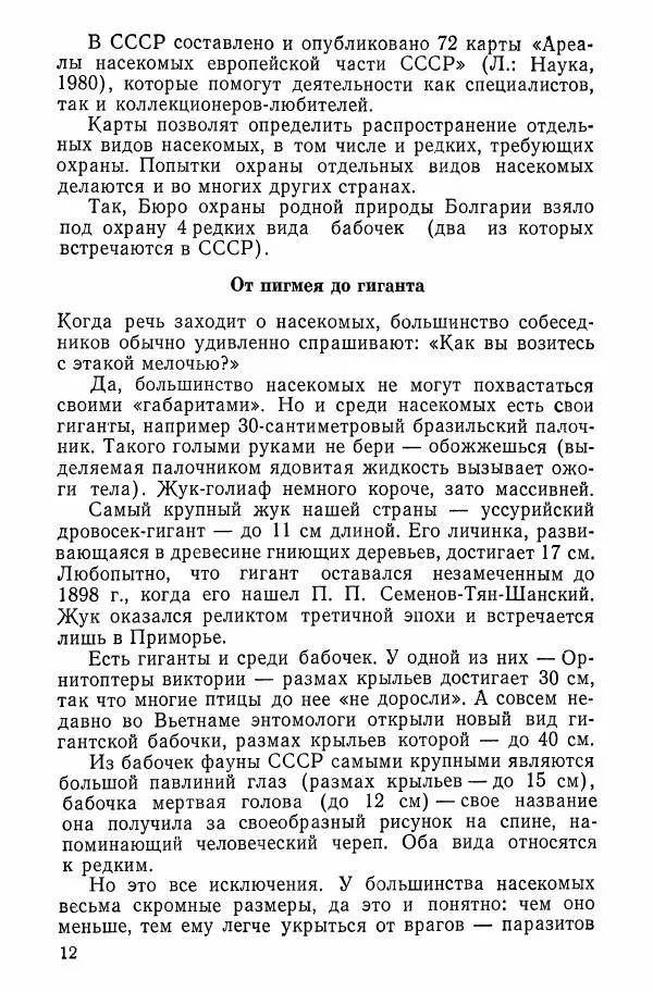 Александр Злотин - Занимательная энтомология - Страница № 13
