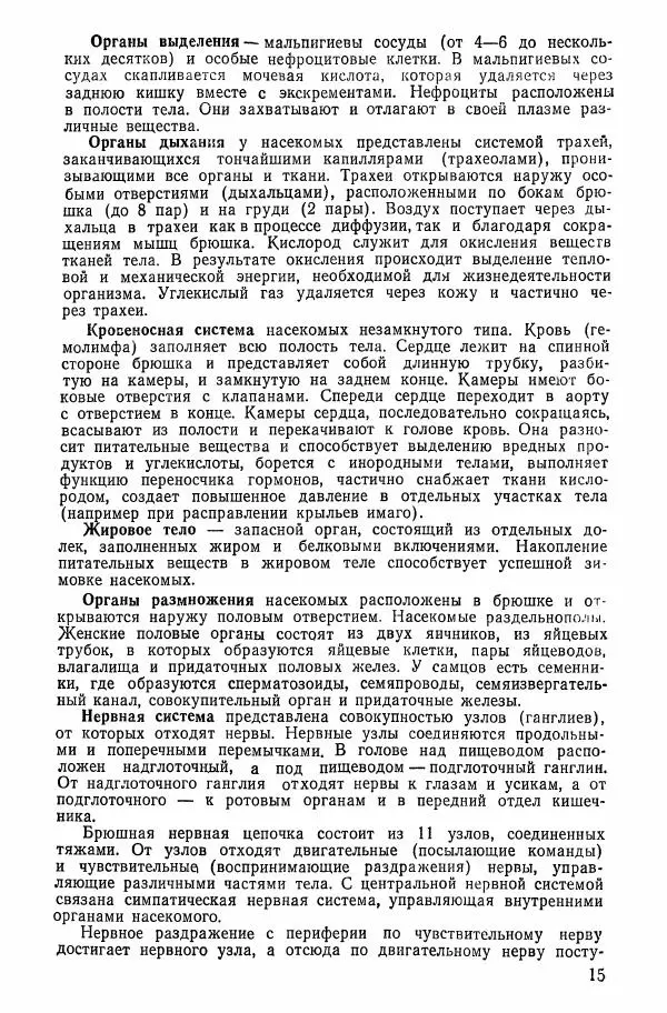 Александр Злотин - Занимательная энтомология - Страница № 16