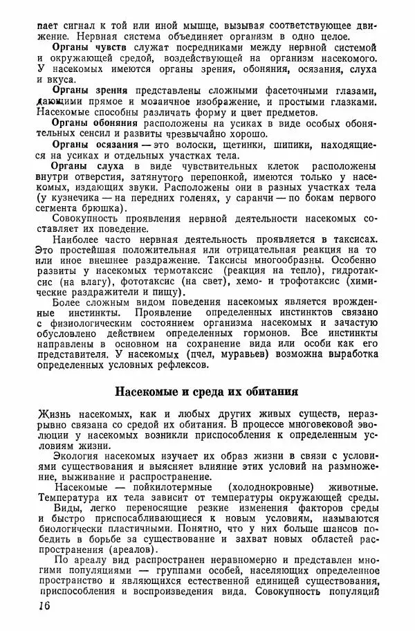 Александр Злотин - Занимательная энтомология - Страница № 17