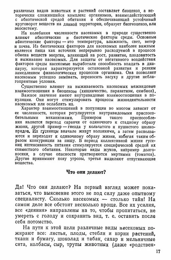 Александр Злотин - Занимательная энтомология - Страница № 18