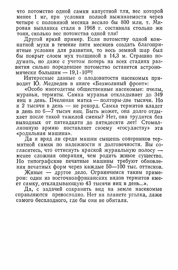 Александр Злотин - Занимательная энтомология - Страница № 23